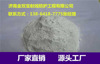 惠州防護(hù)硫酸鋇多少錢一噸 產(chǎn)品新聞 濟(jì)南金雙寶射線防護(hù)工程