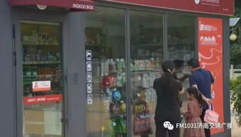 網(wǎng)紅 無人超市 亮相濟(jì)南 商品自動算錢掃完碼就走人,想逃單的話...