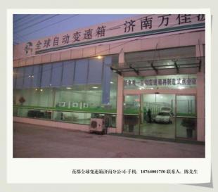 東營(yíng)變速箱專業(yè)維修-濟(jì)南萬佳波箱技術(shù)18764001750變速箱維修價(jià)格_汽摩配件_世界工廠網(wǎng)中國(guó)產(chǎn)品信息庫